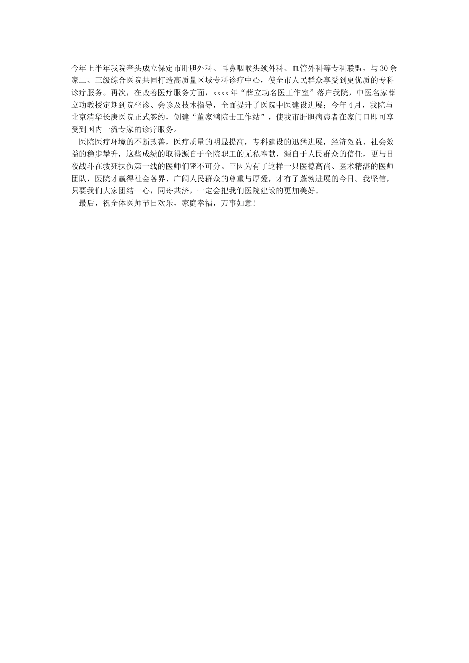 医师节院长致辞_第2页