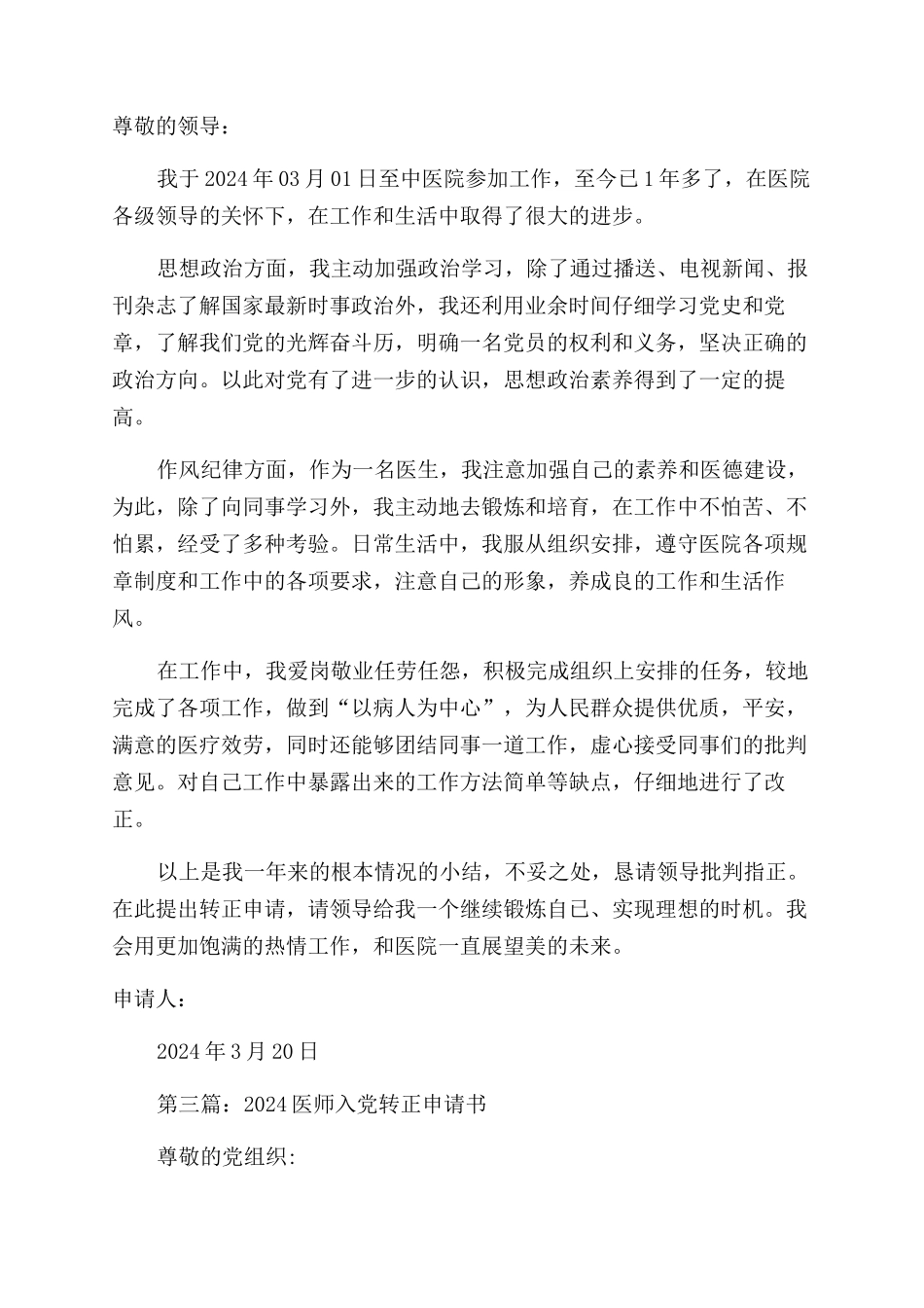 医师转正申请书_第2页