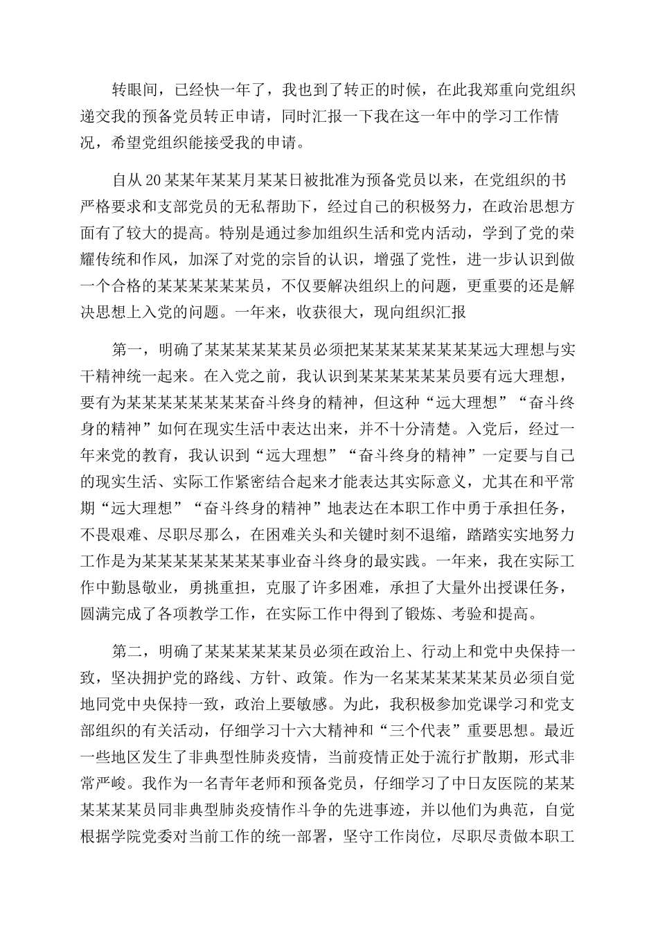 医师转正申请书_第3页