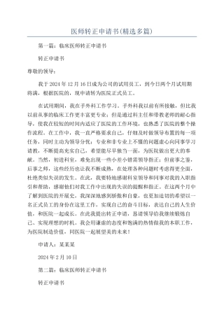 医师转正申请书