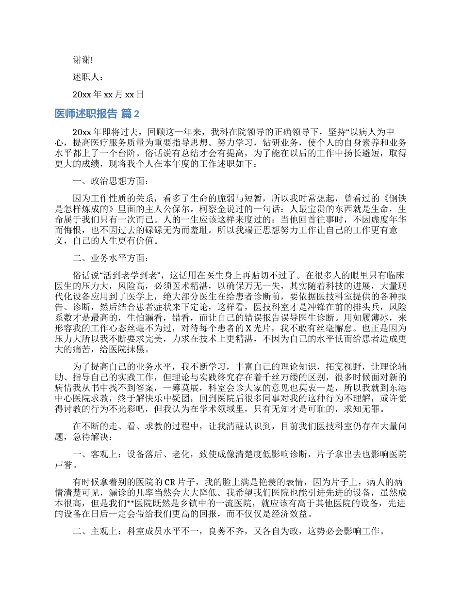 医师述职报告合集五篇_第2页