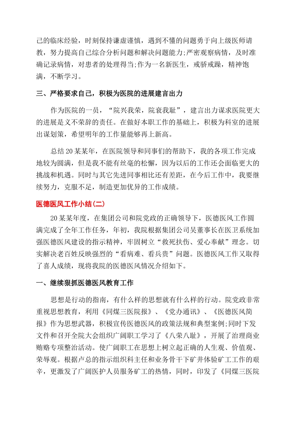 医德医风个人工作小结_第2页