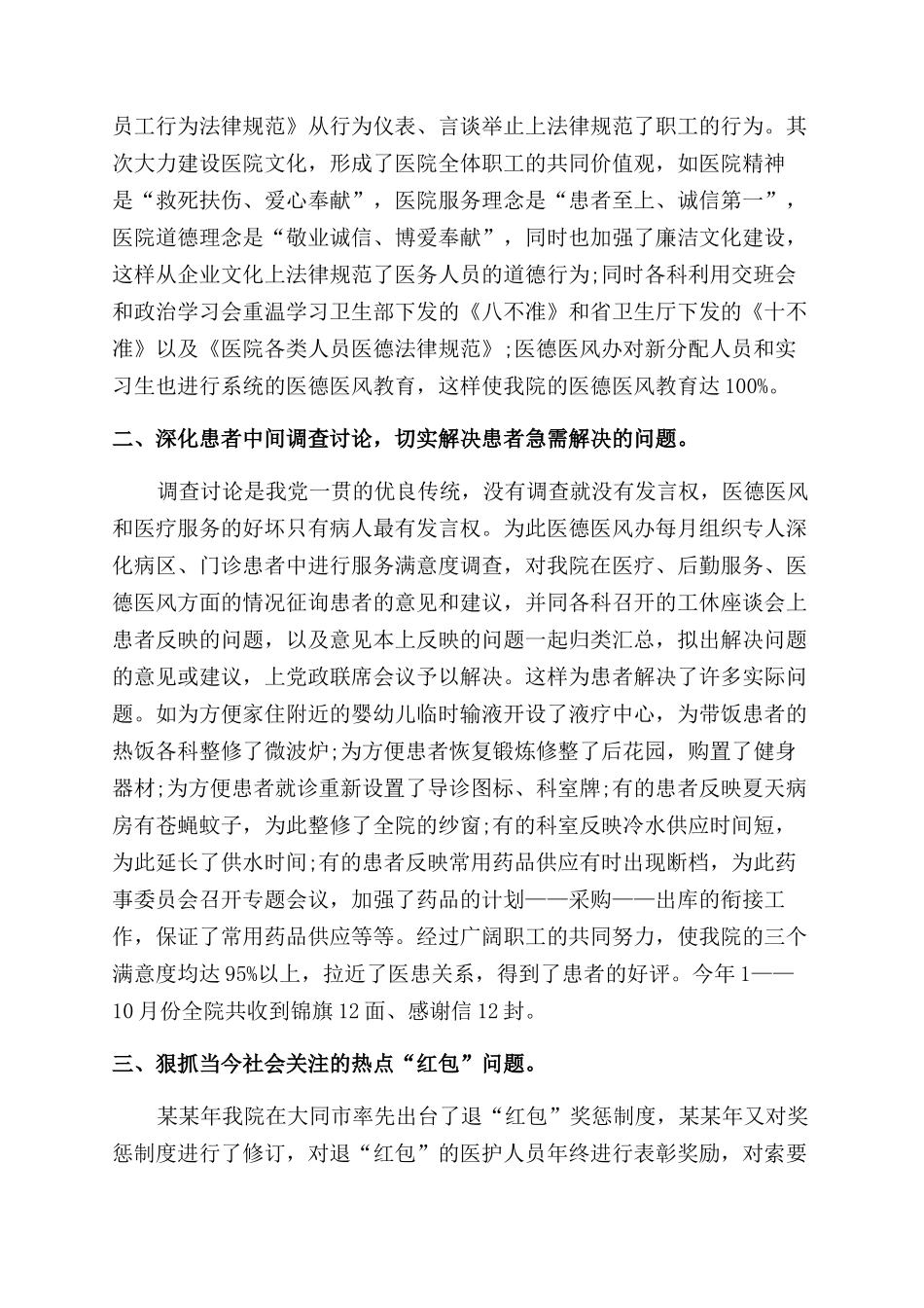 医德医风个人工作小结_第3页