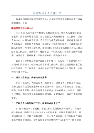医德医风个人工作小结