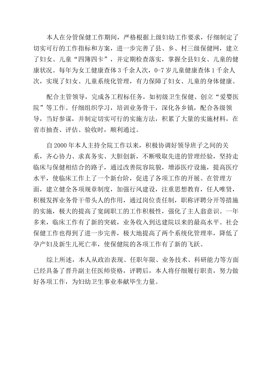医师述职报告范文_第2页