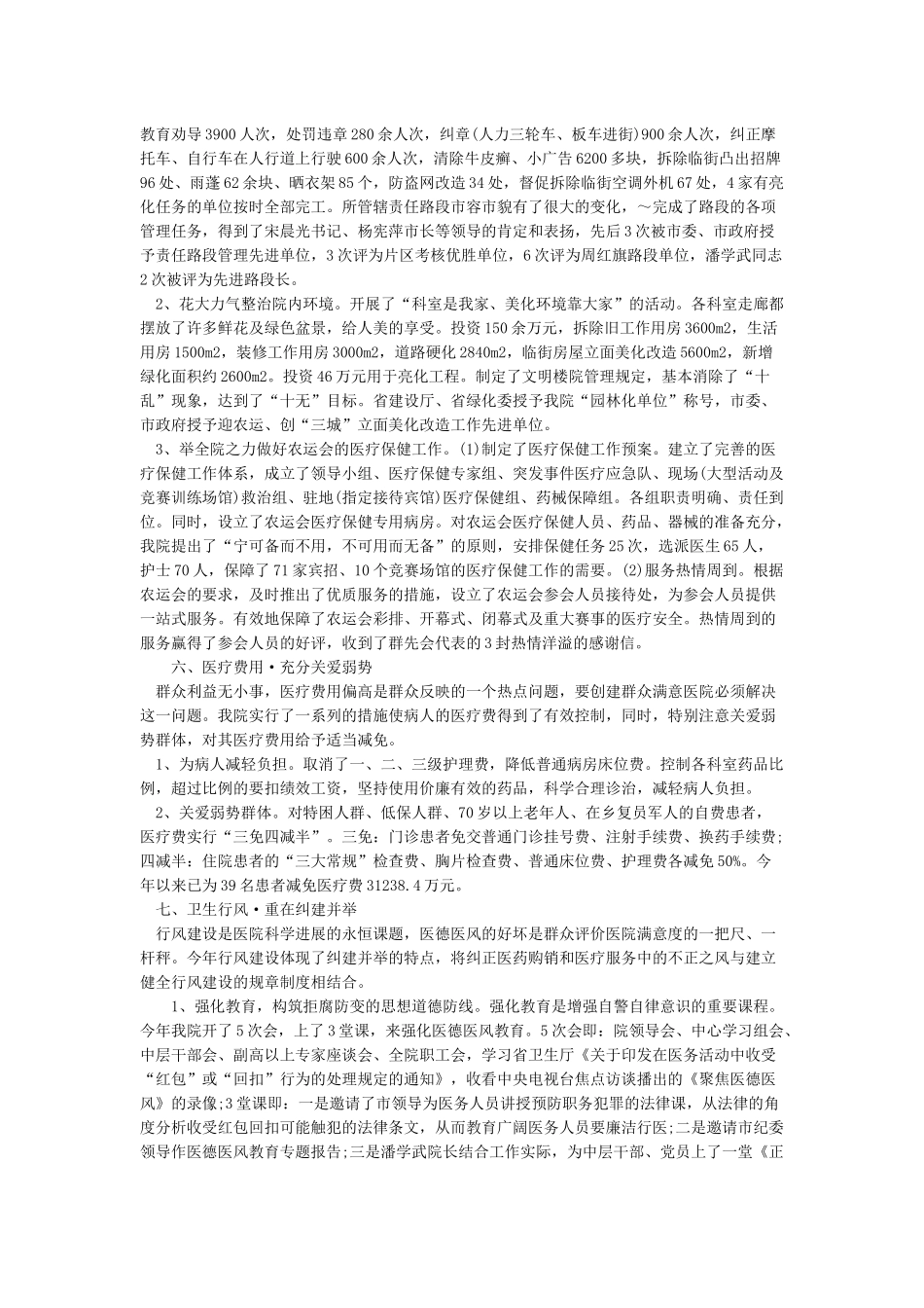 医德医风个人工作总结_第3页