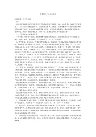 医德医风个人工作总结