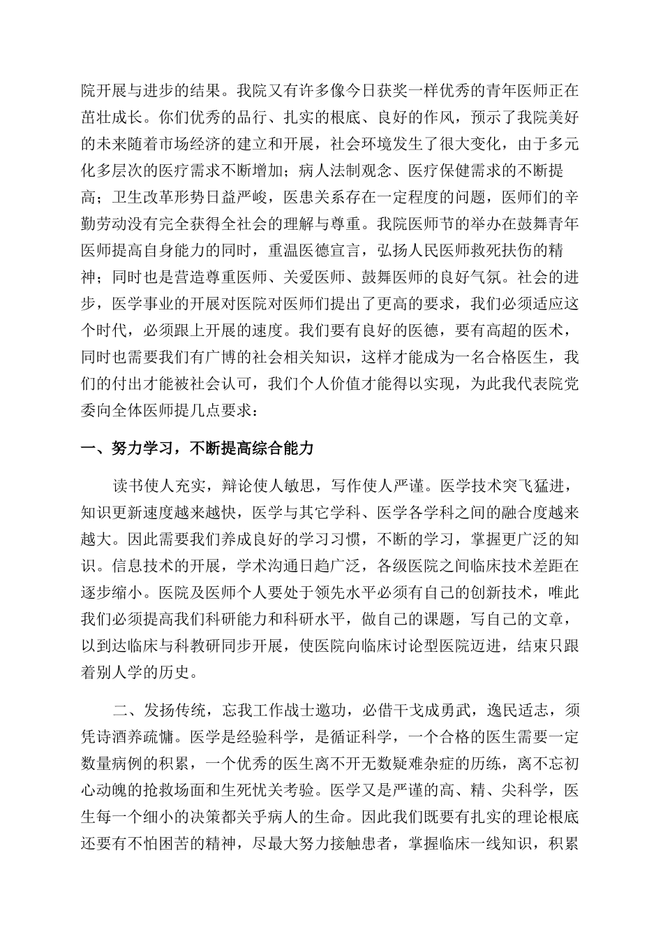 医师节表彰大会讲话稿汇总_第3页