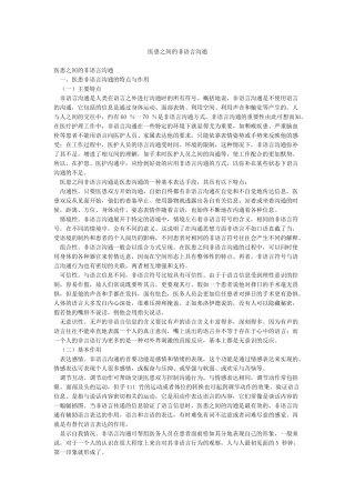 医患之间的非语言沟通
