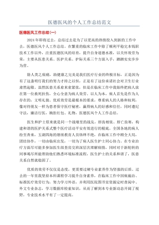 医德医风的个人工作总结范文