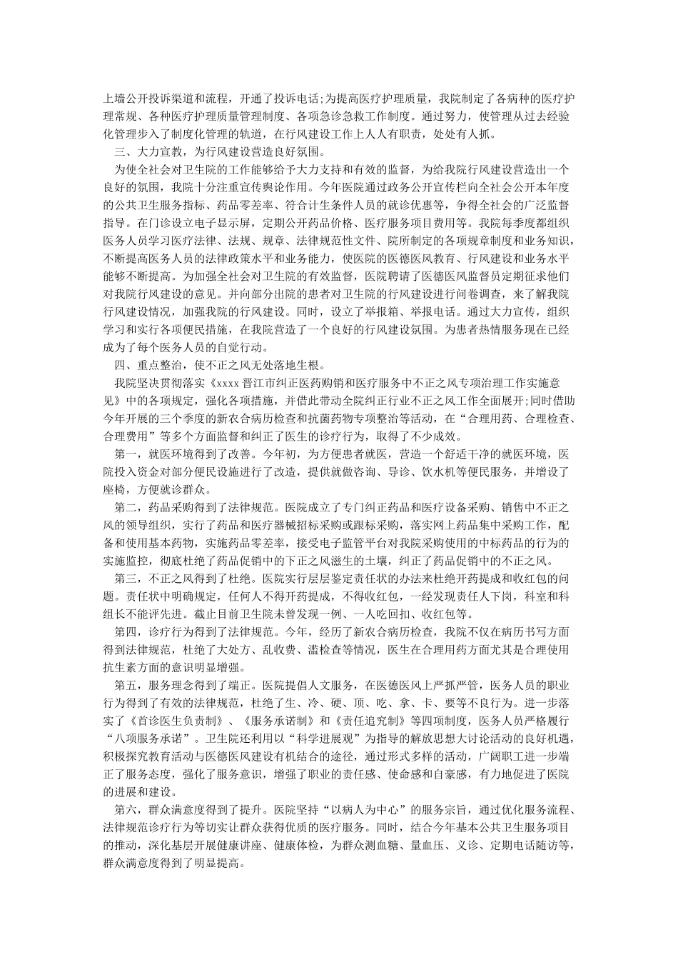 医德医风年度考评自我评价_第2页