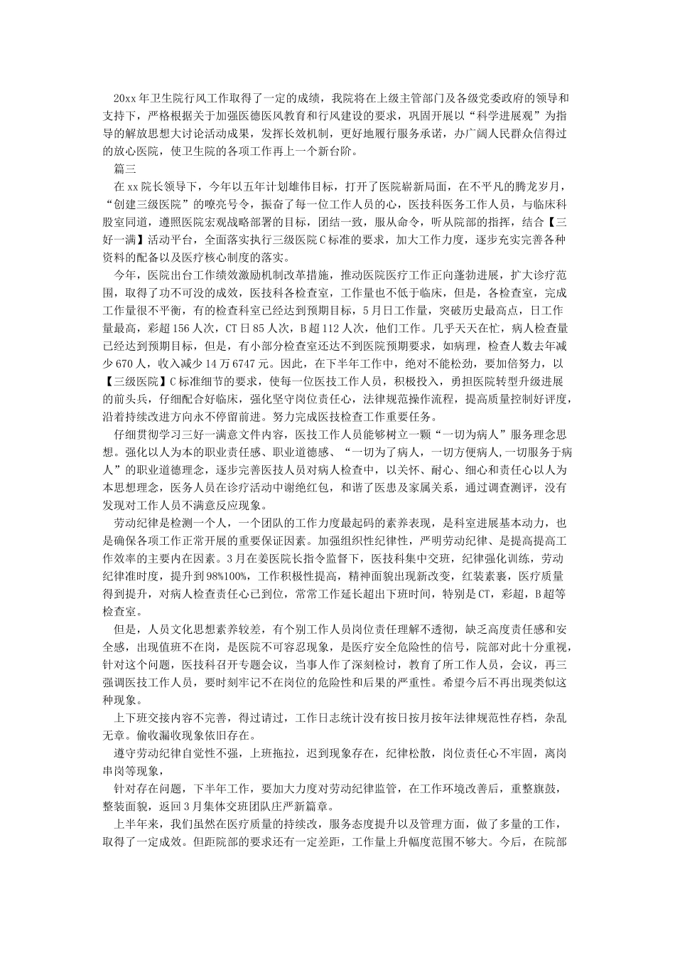 医德医风年度考评自我评价_第3页
