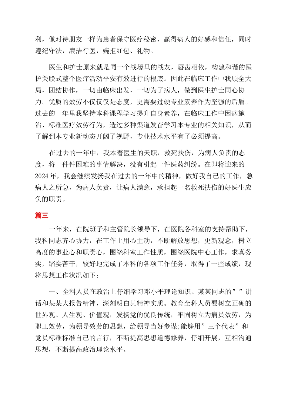 医德医风个人工作总结范文_第2页