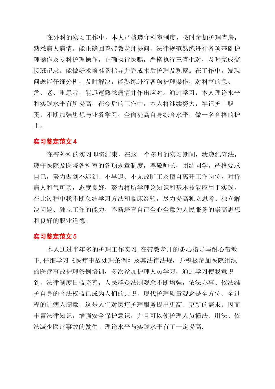 医护专业实习自我鉴定范文_第2页