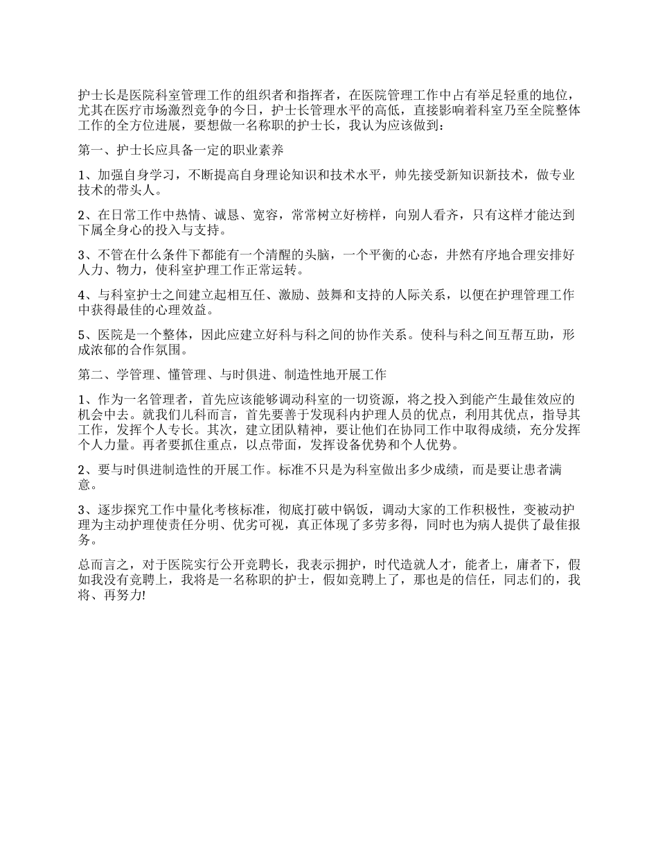 医护人员工作个人鉴定_第1页