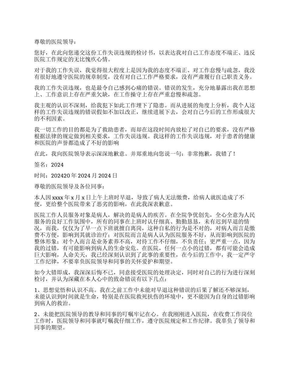 医护工作人员检讨书_第1页