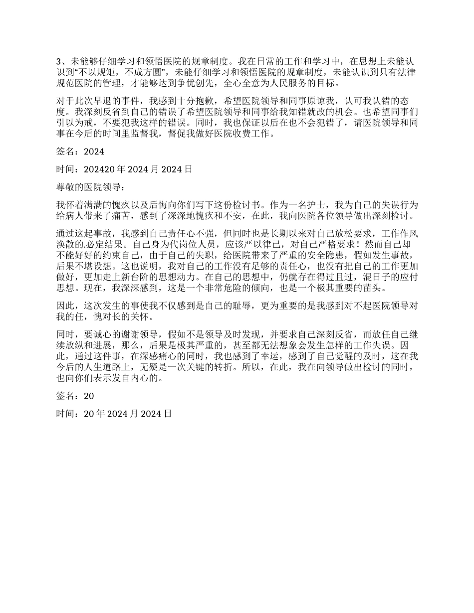医护工作人员检讨书_第2页