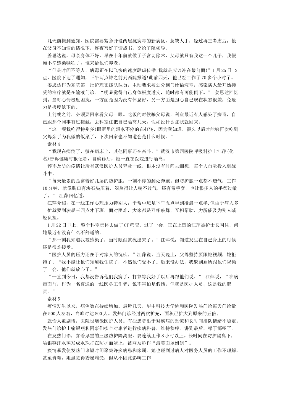 医护人员疫情感人故事作文素材5篇_第2页