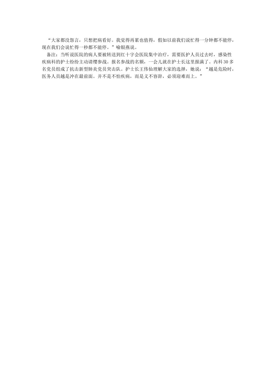 医护人员疫情感人故事作文素材5篇_第3页