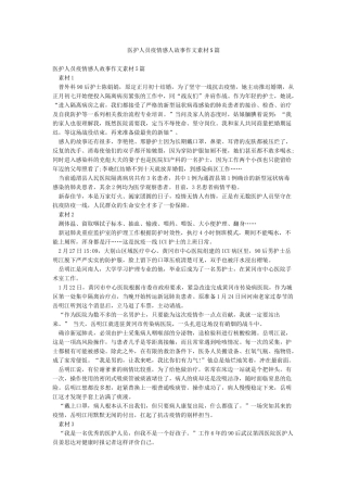 医护人员疫情感人故事作文素材5篇