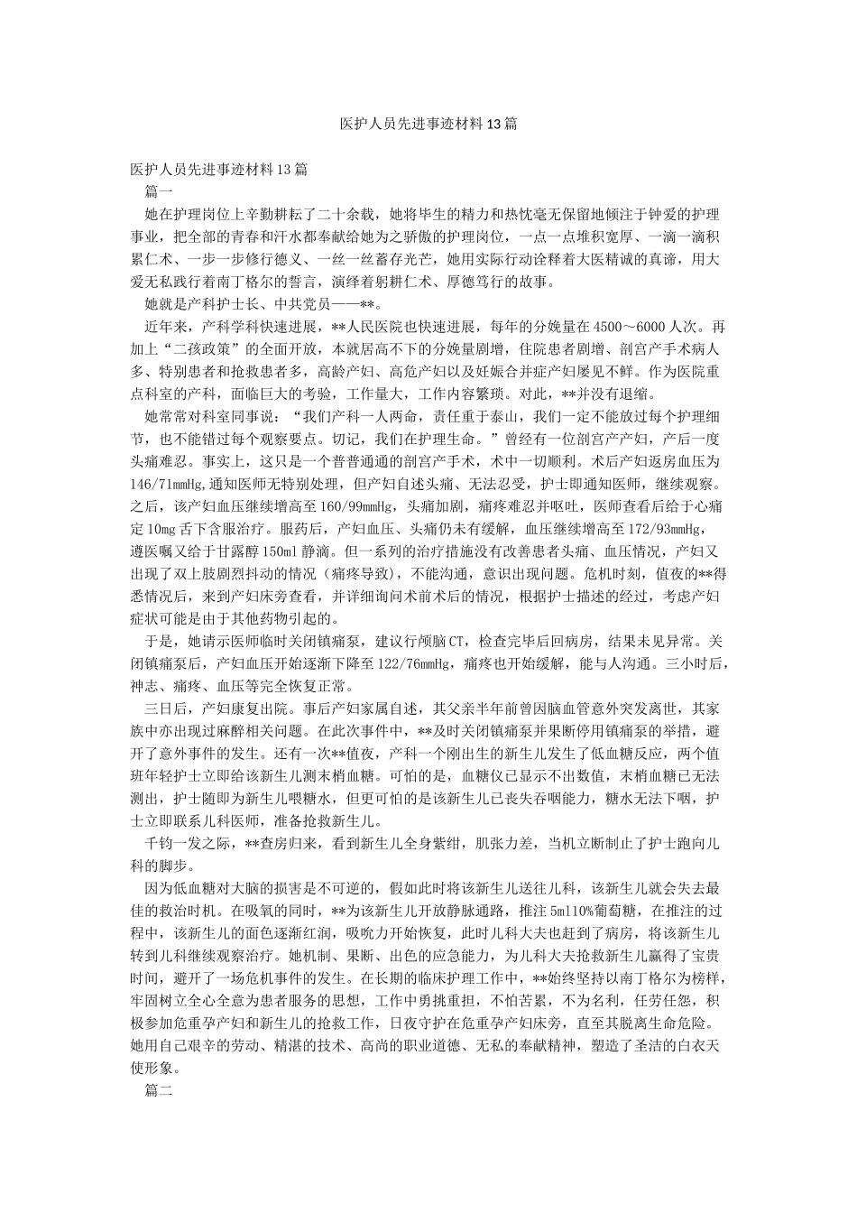 医护人员先进事迹材料13篇_第1页