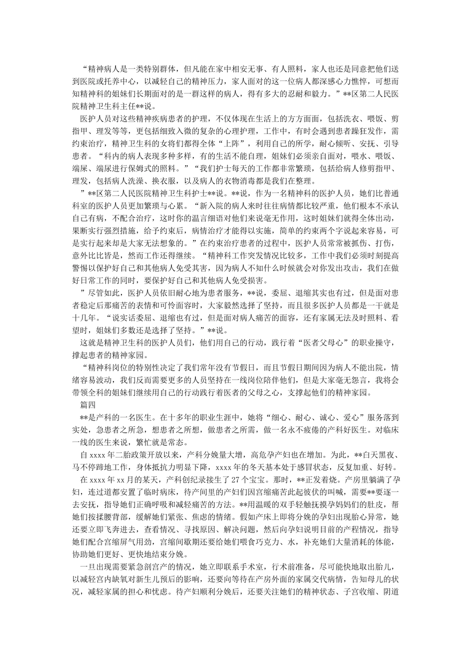 医护人员先进事迹材料13篇_第3页