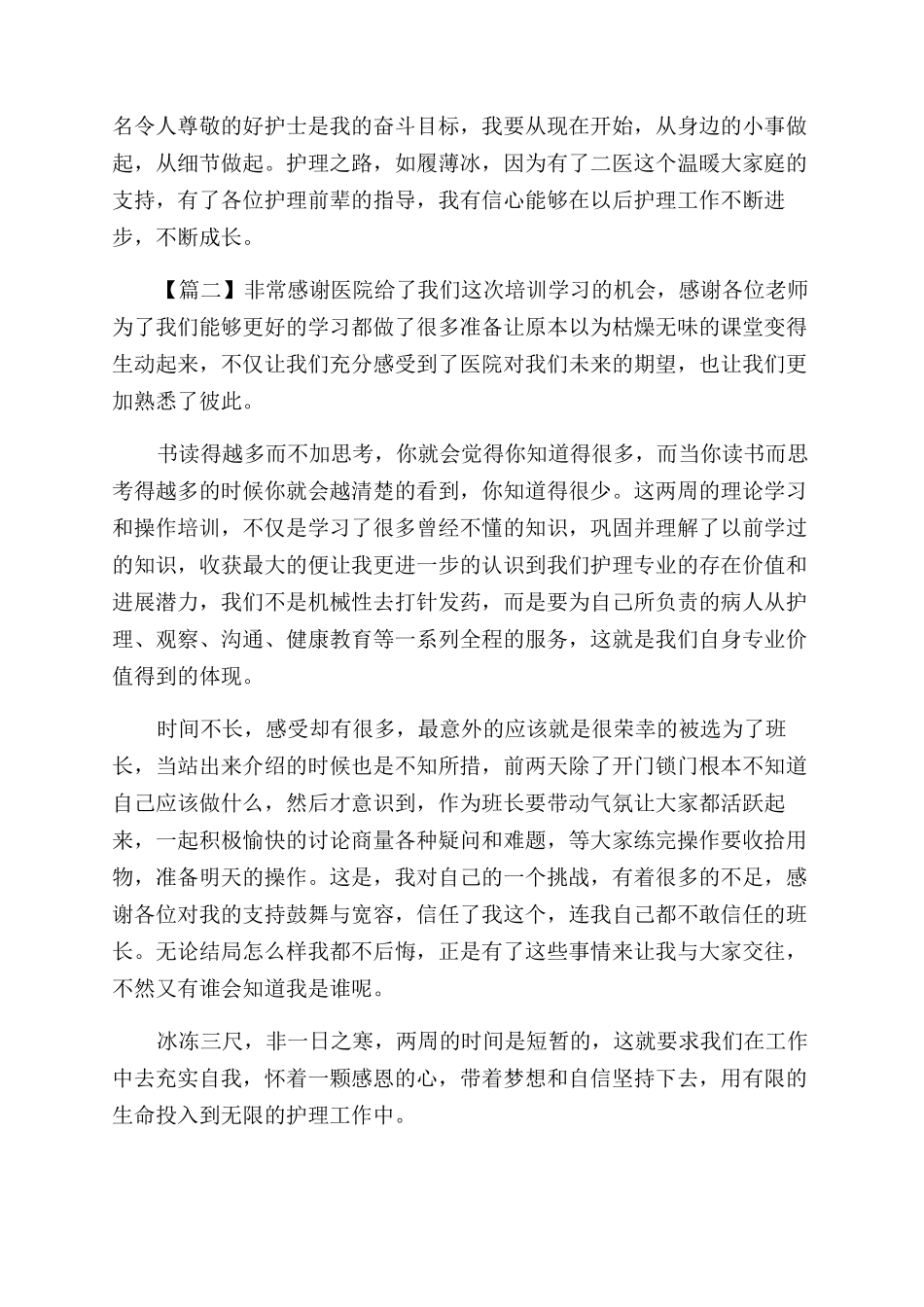 医护知识培训心得六篇汇编-管理培训心得_第2页