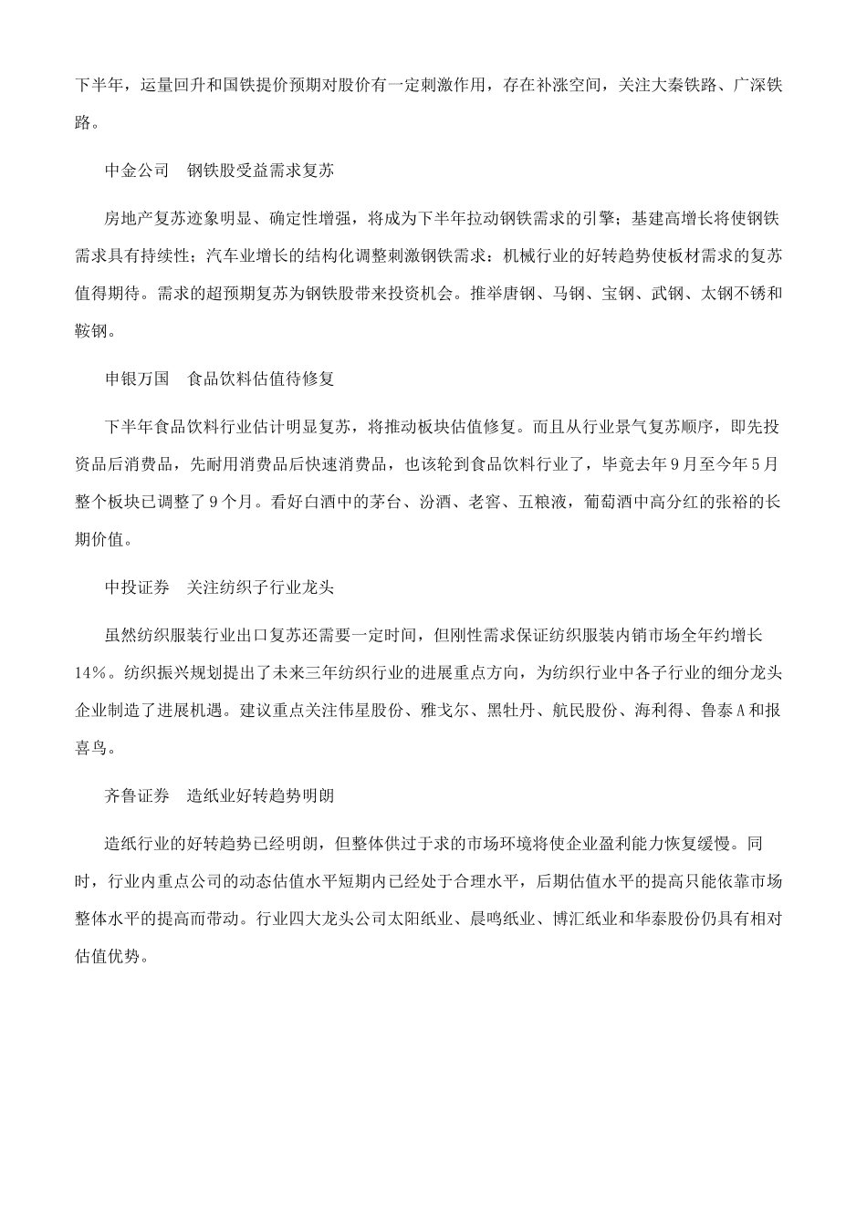 医改推进利好不断_第2页