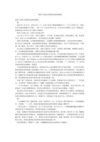 医护人员抗击疫情先进事迹材料