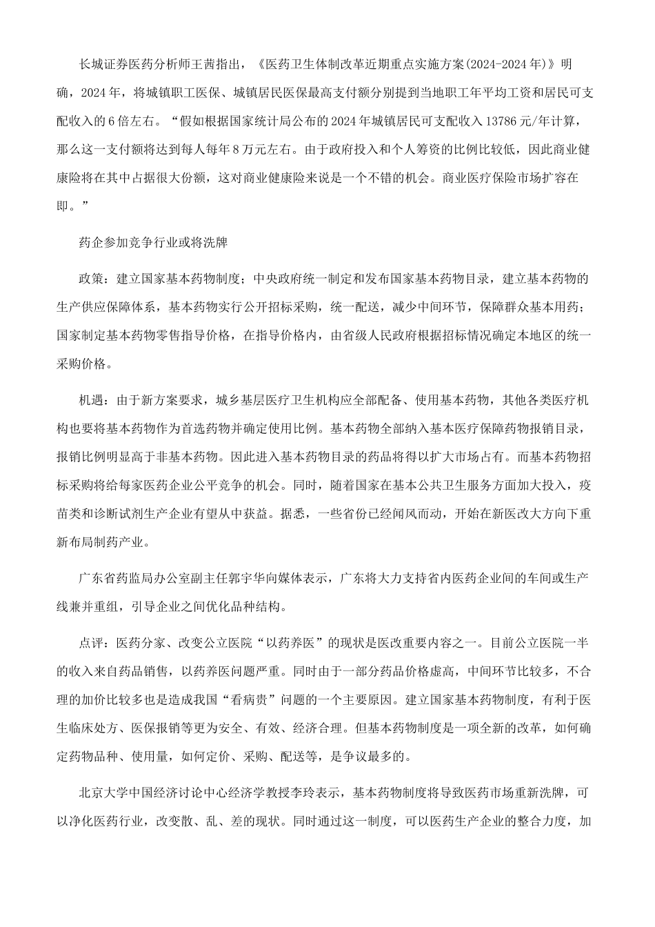医改新政给相关行业创造出新的机遇_第2页