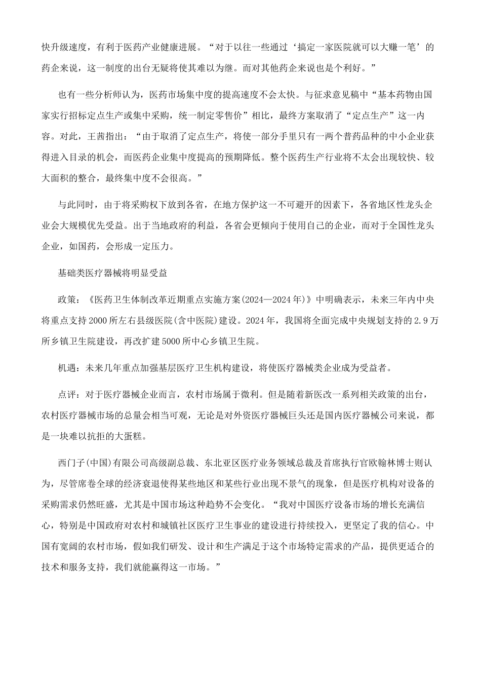 医改新政给相关行业创造出新的机遇_第3页
