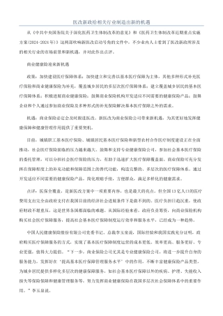 医改新政给相关行业创造出新的机遇