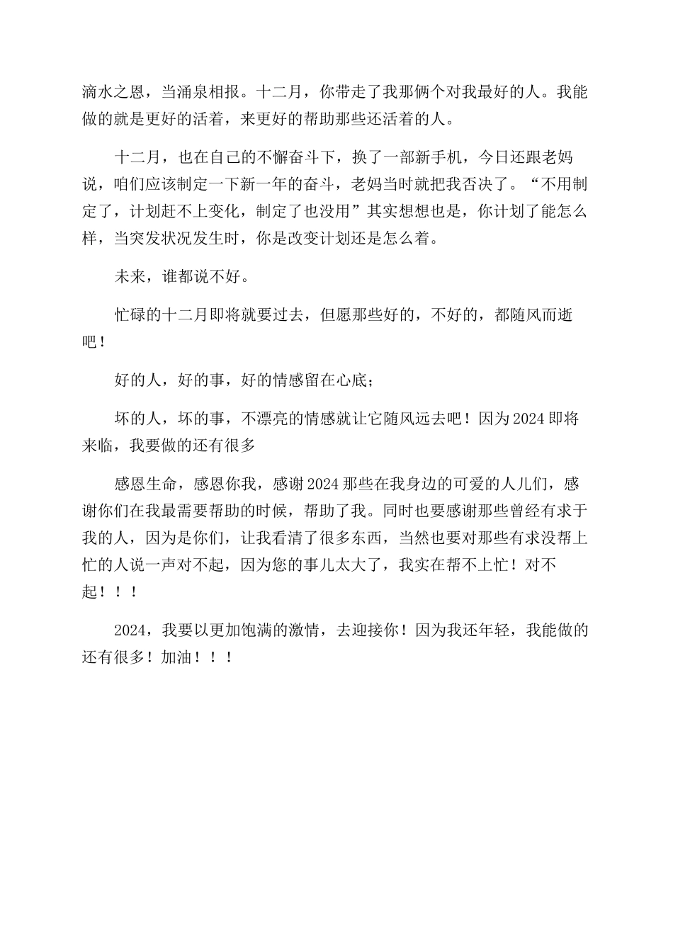 医生2024年年终工作总结范文_第2页