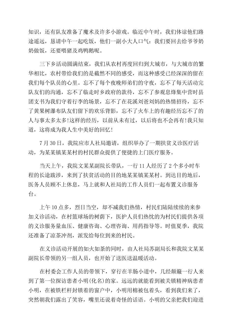 医生下乡帮扶工作心得体会范文_第2页