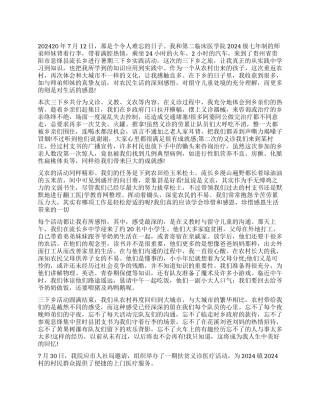 医生下乡帮扶工作心得体会