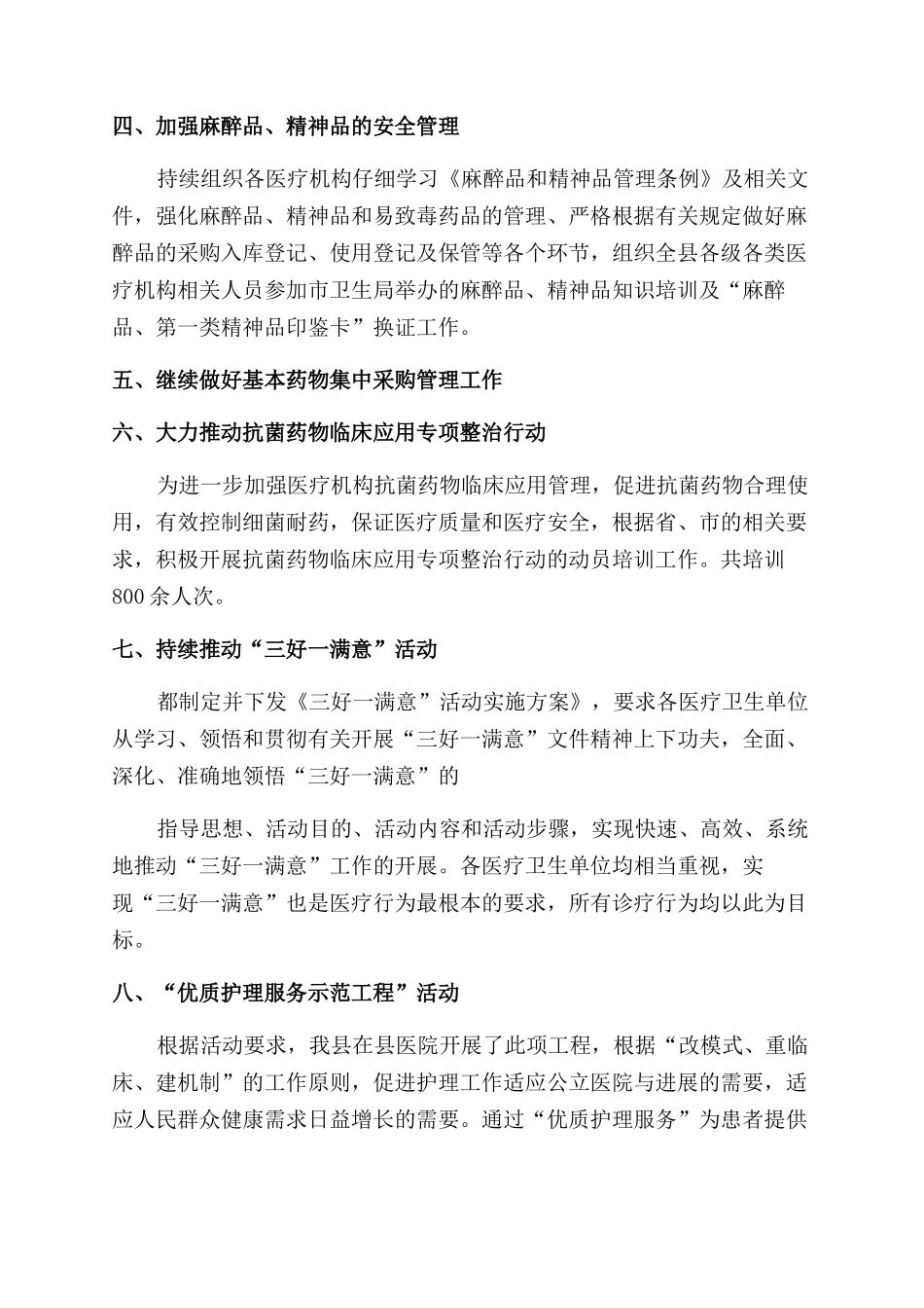 医政述职报告范文_第2页