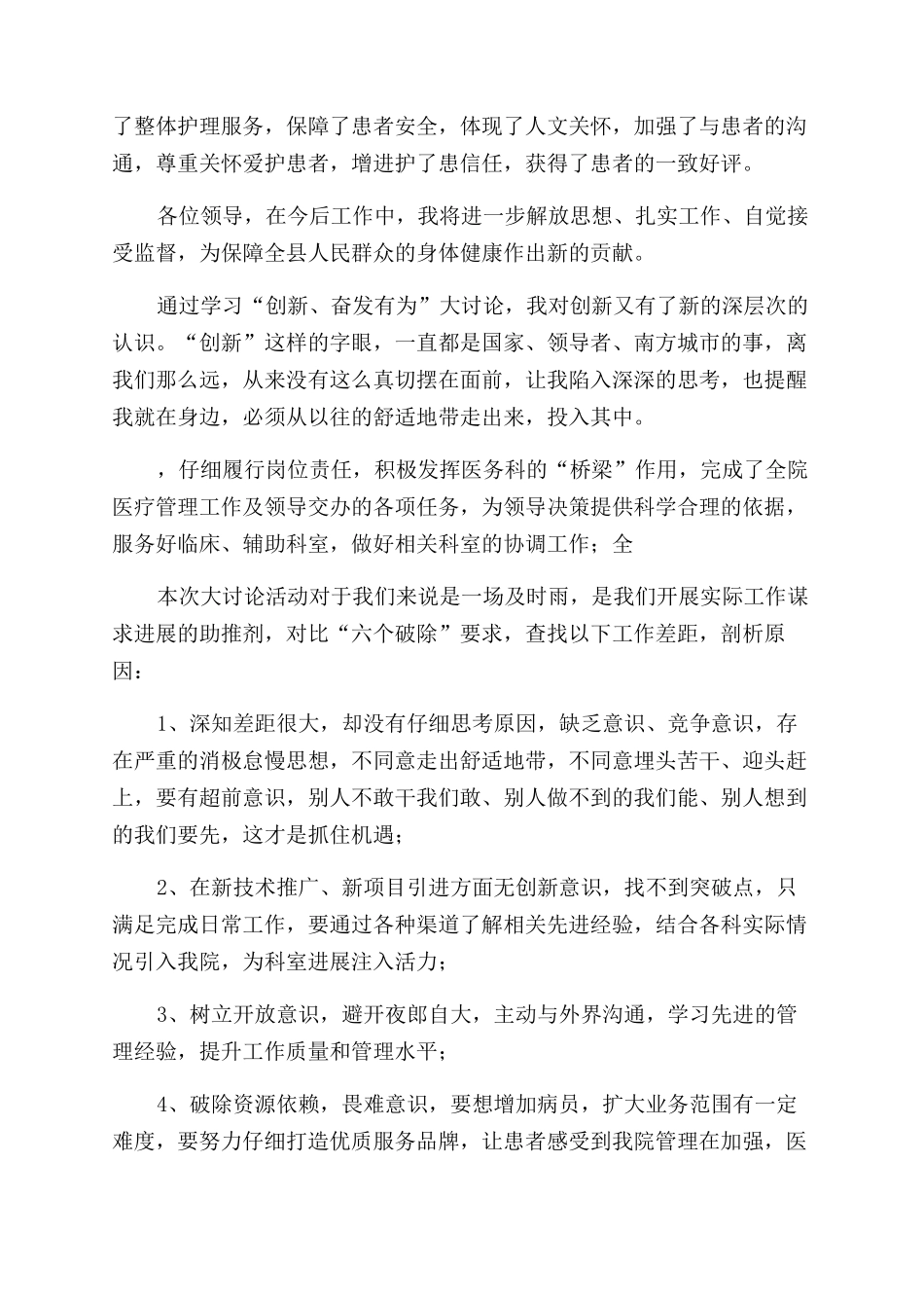 医政述职报告范文_第3页