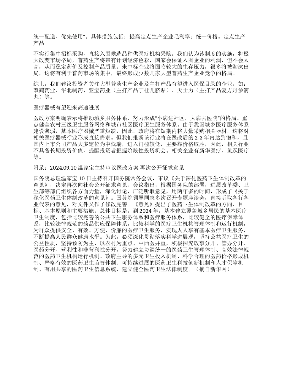医改脚步渐近普药一马当先_第2页