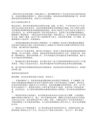 医改脚步渐近普药一马当先