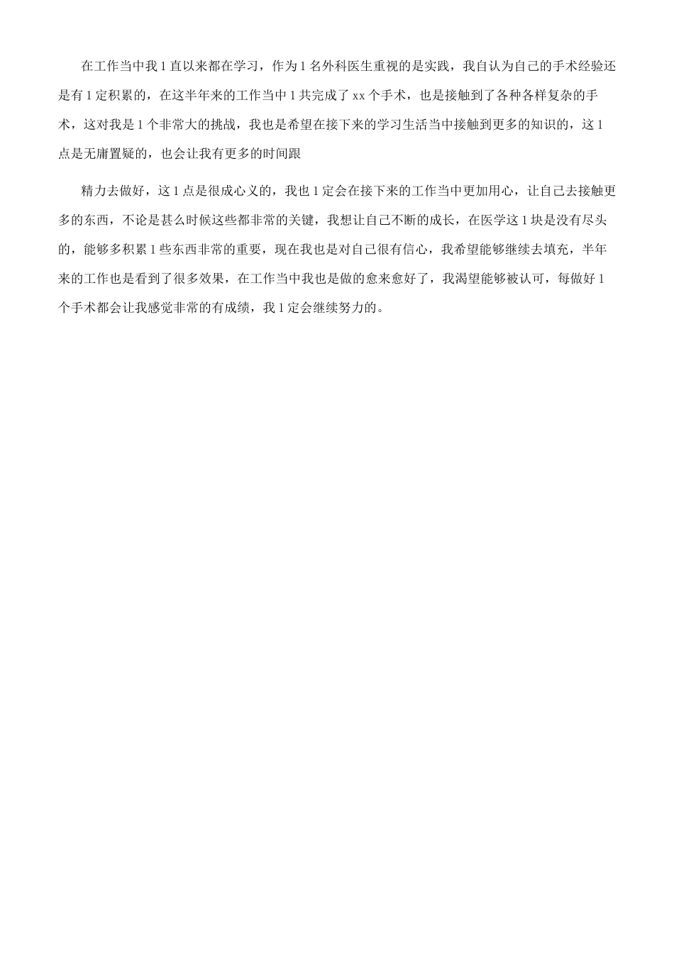 医生上半年个人工作总结_第2页