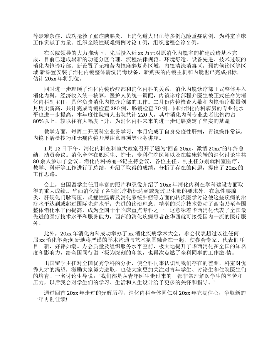 医生个人工作总结_第2页