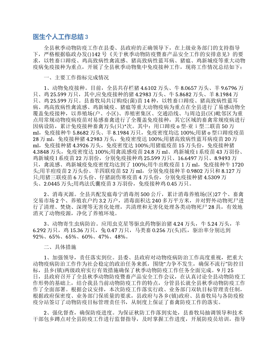 医生个人工作总结_第3页