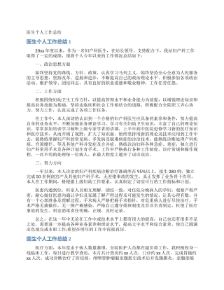 医生个人工作总结