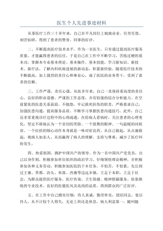 医生个人先进事迹材料