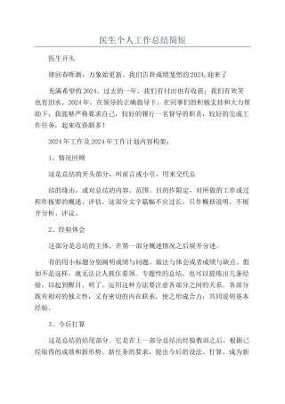 医生个人工作总结简短