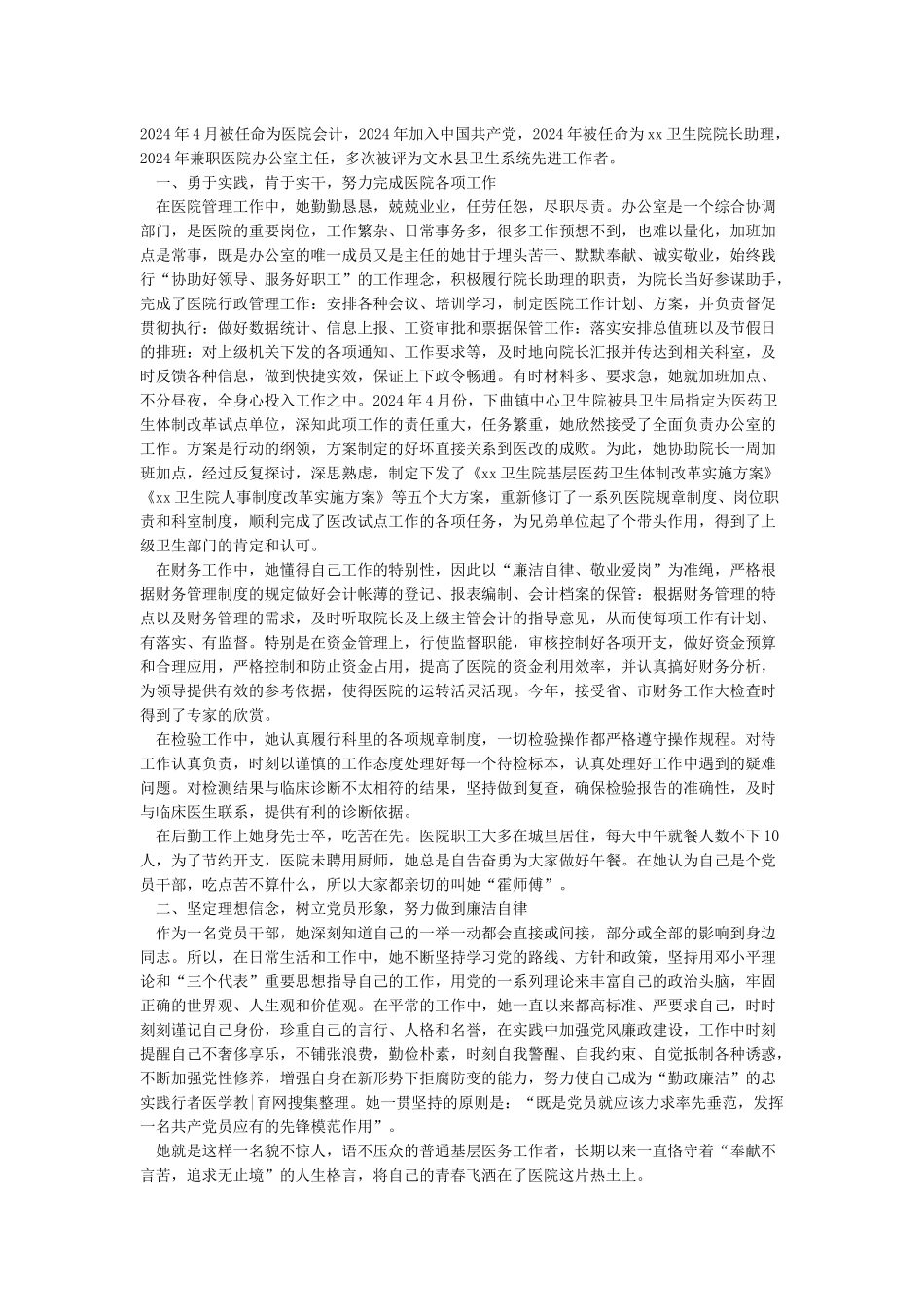 医生个人先进事迹基层医生个人先进事迹_第2页