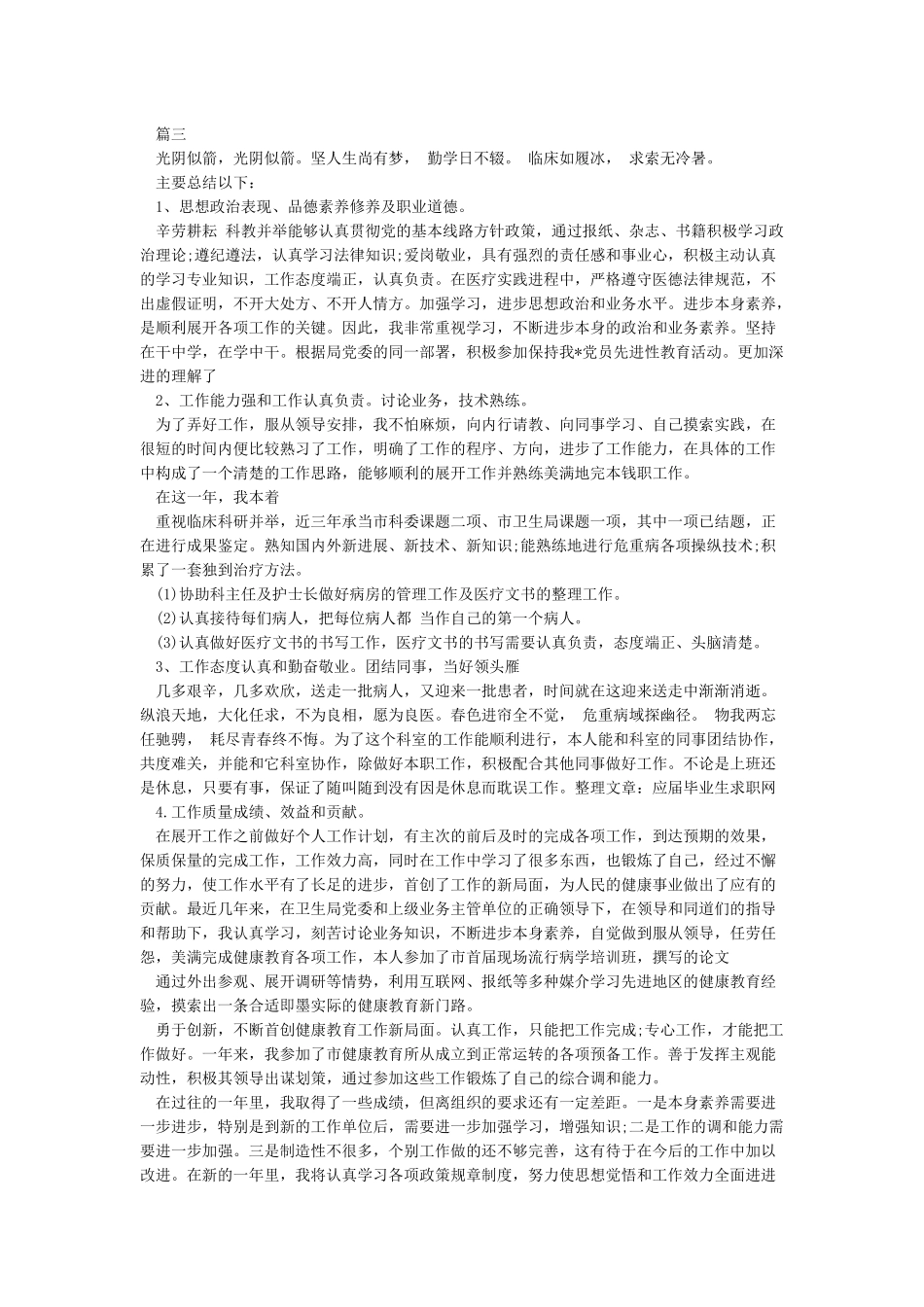 医生个人先进事迹基层医生个人先进事迹_第3页
