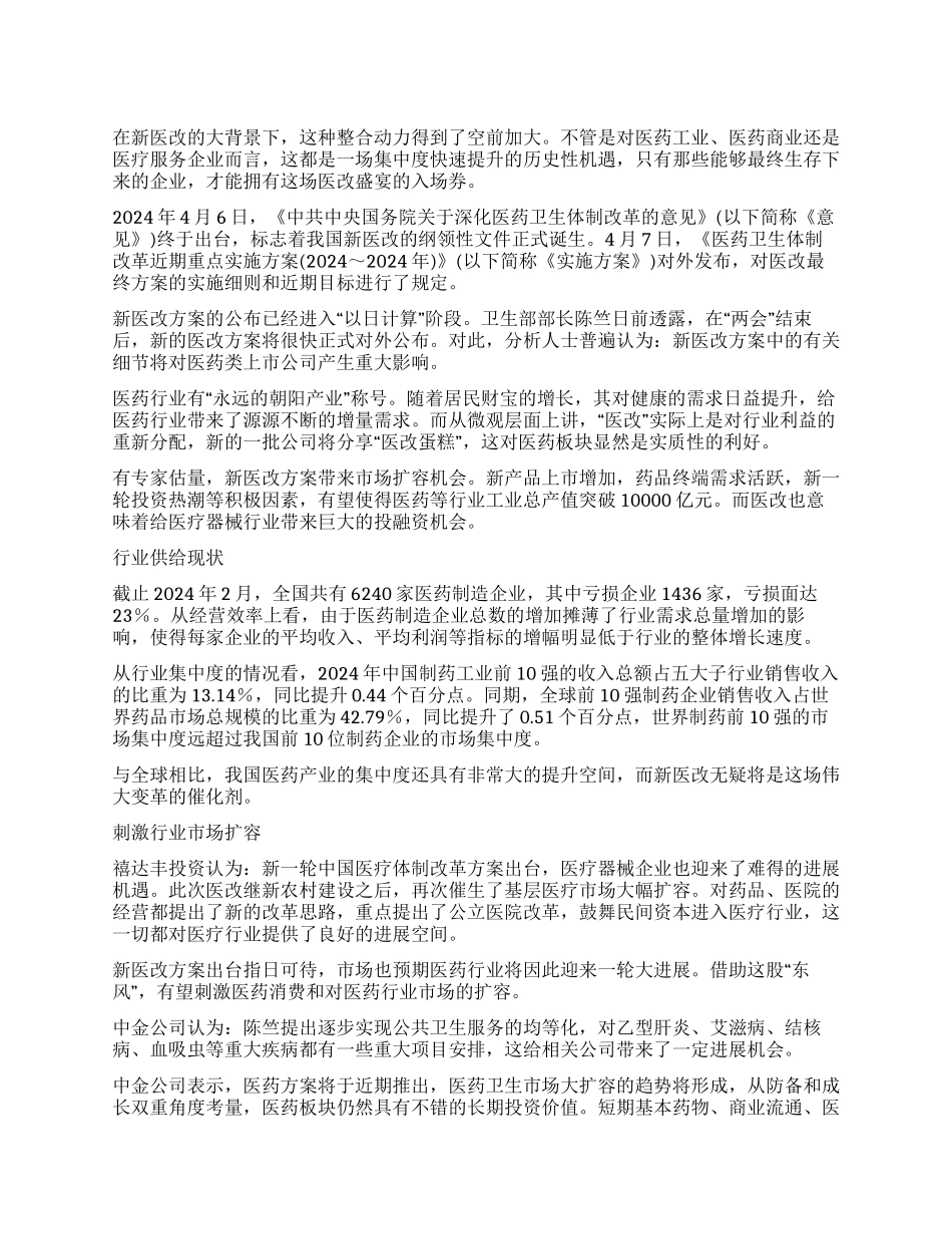 医改迎来投资契机_第1页