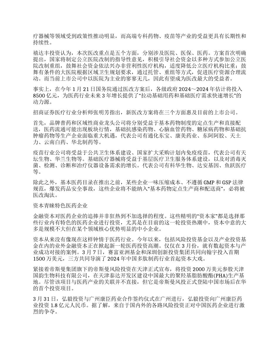 医改迎来投资契机_第2页