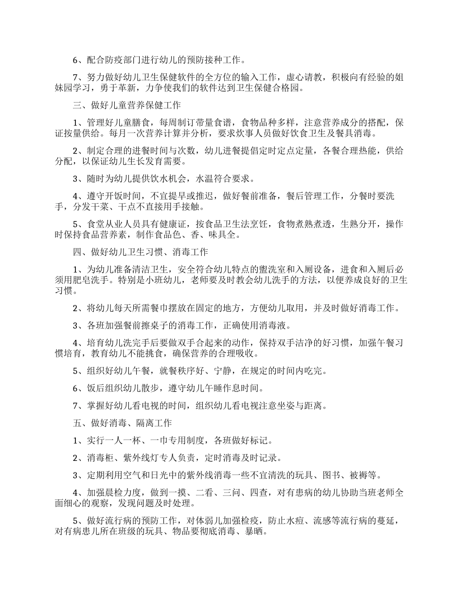 医生个人年度计划七篇_第3页